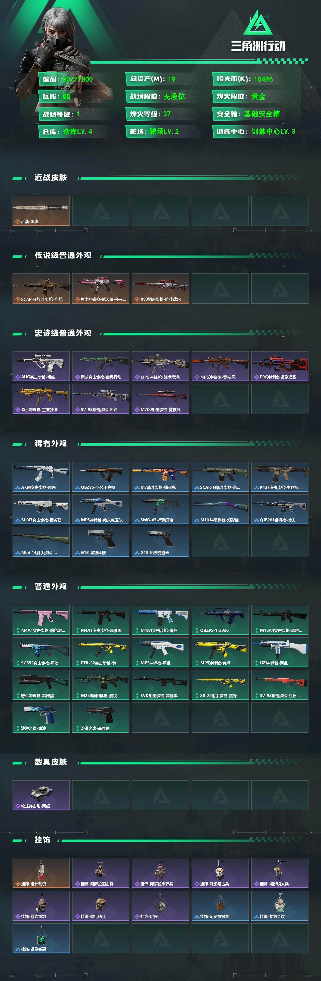 SJZEY483764三角洲行动账号详情图2 SJZEY483764三角洲行动账号详情图2