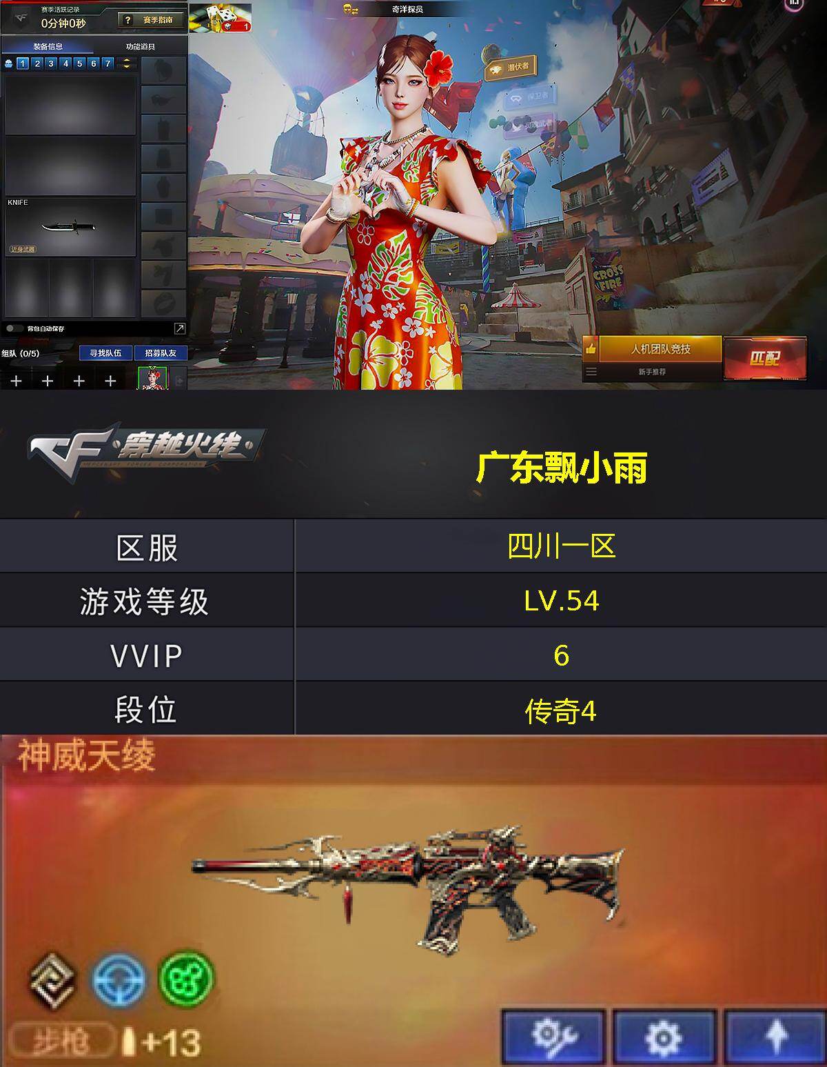 CFQM467362穿越火线账号详情图4