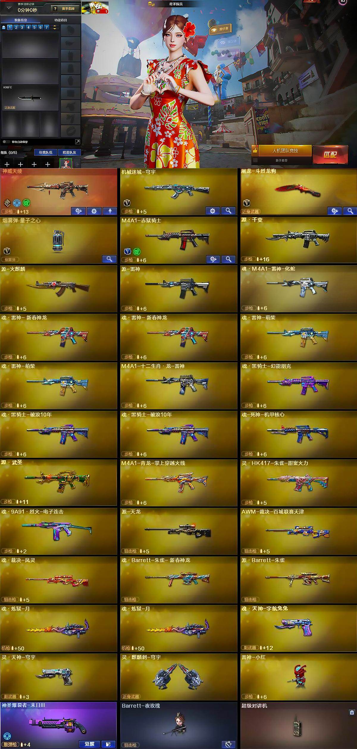 CFQM467362穿越火线账号详情图6