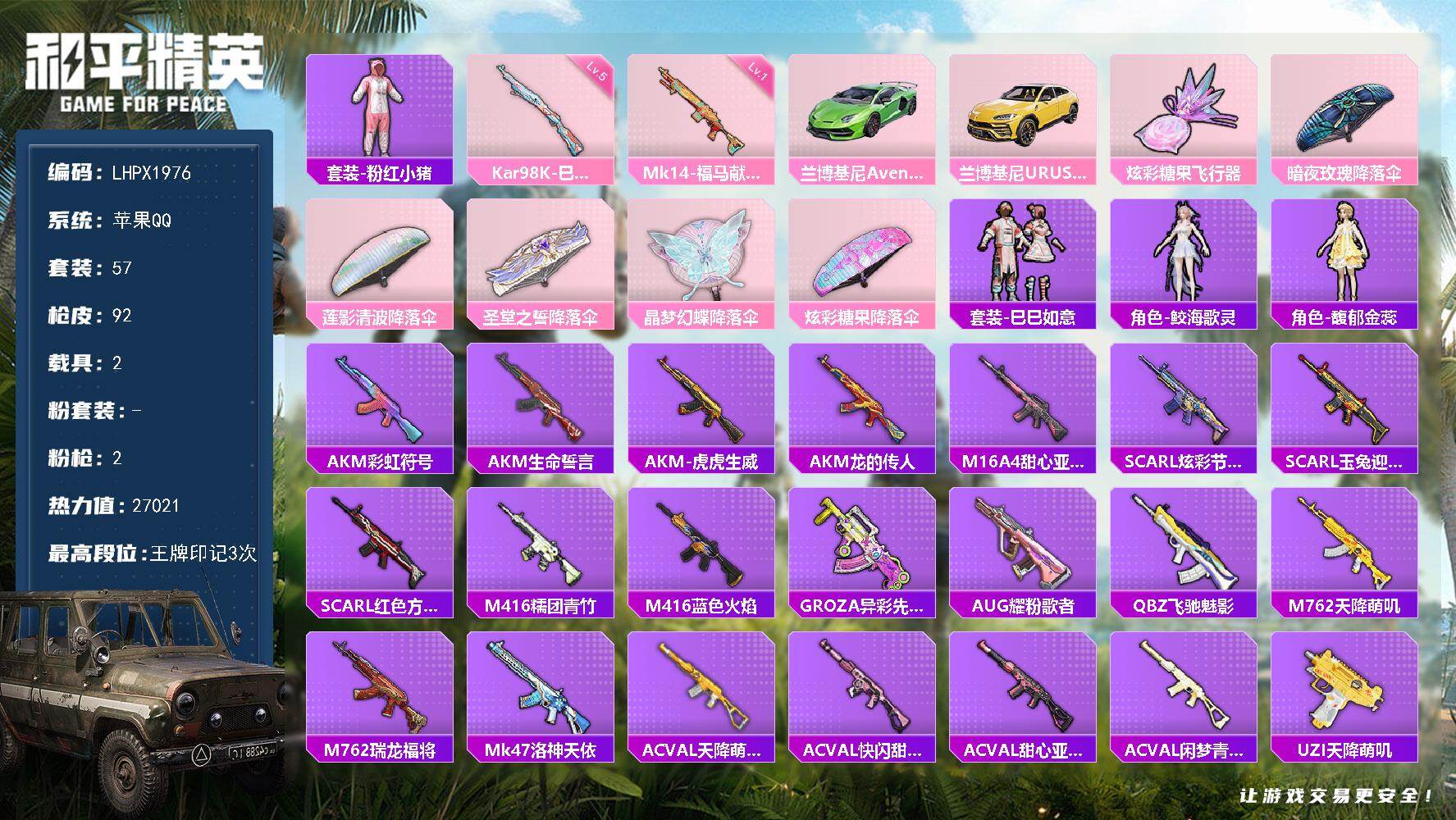 和平精英账号苹果QQ【特价出售/店主推荐】苹果 手Q-2特效枪-2载具-1粉色飞行器-27021热力值-3王牌印记-57套装-92枪皮【热门品类】：套装-粉红小猪【粉色枪皮等级】：Kar98K-巳巳如意(五级)，Mk1