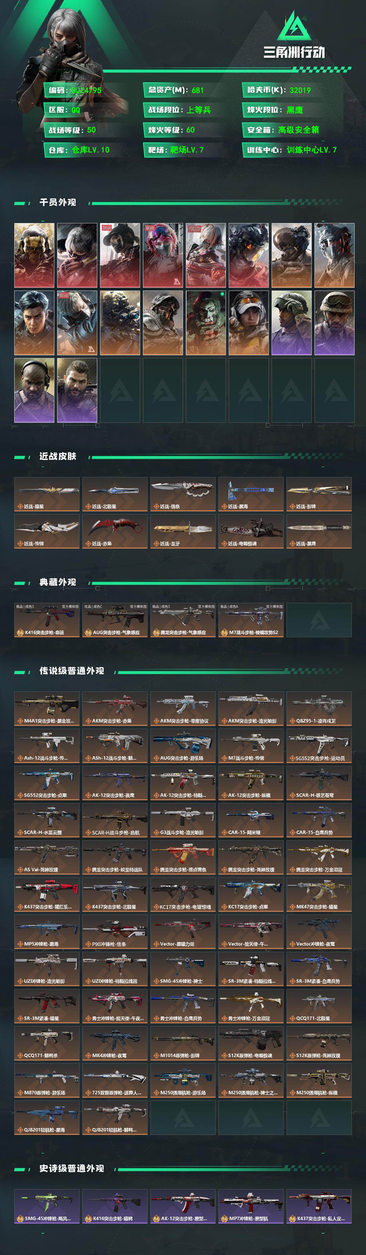 SJZQM482925三角洲行动账号详情图3 SJZQM482925三角洲行动账号详情图3