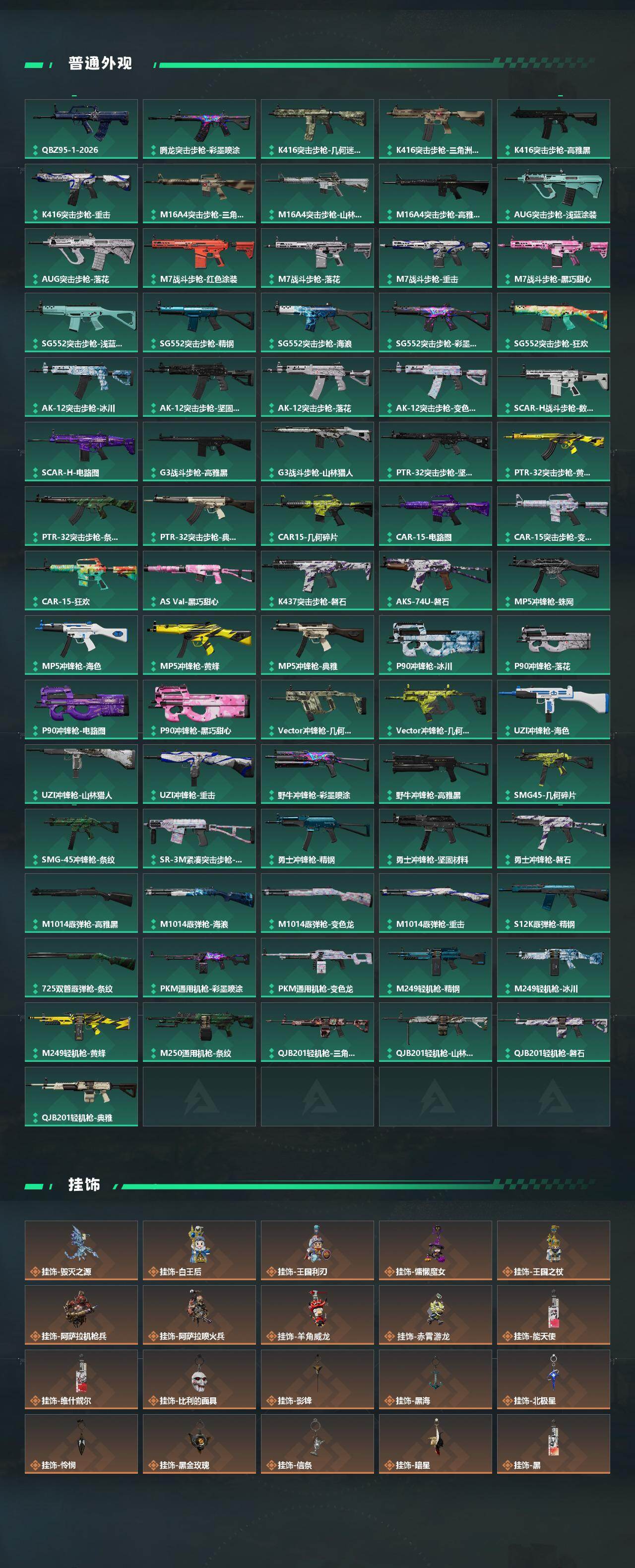 SJZQM482925三角洲行动账号详情图6 SJZQM482925三角洲行动账号详情图6