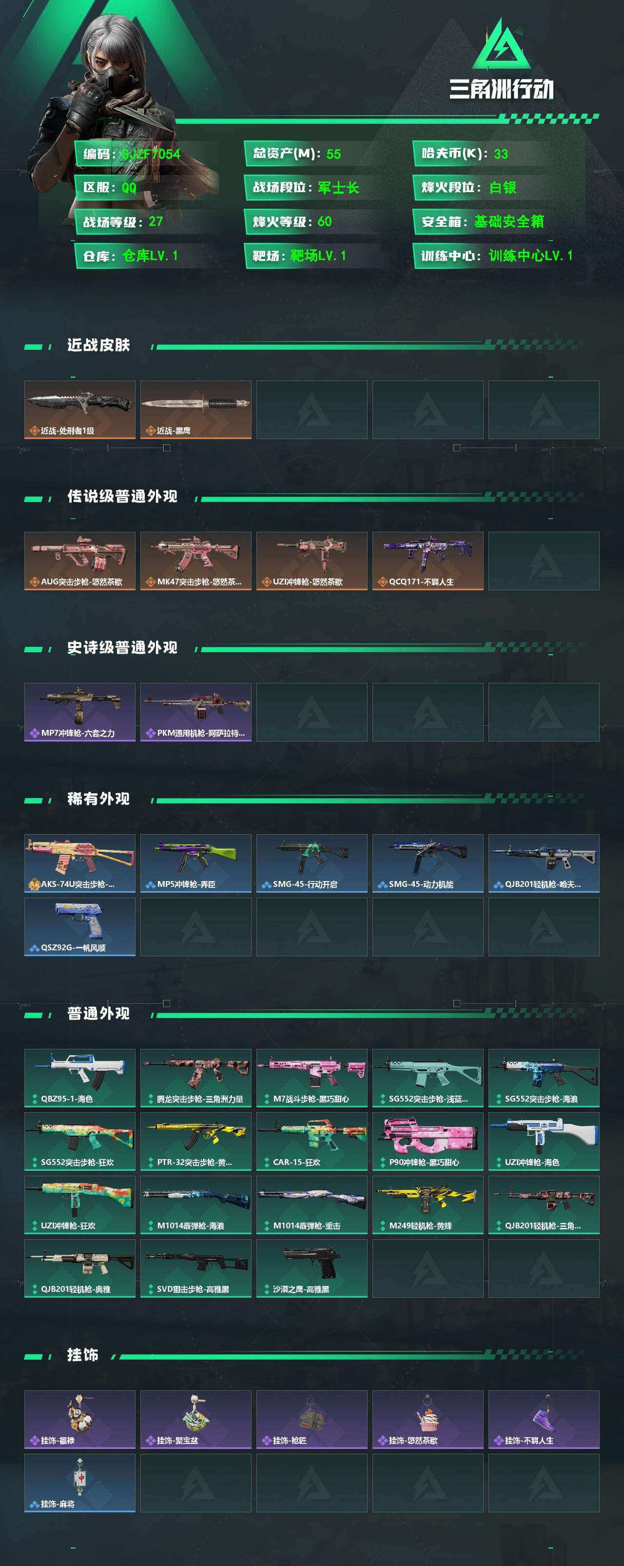 SJZEY483266三角洲行动账号详情图2