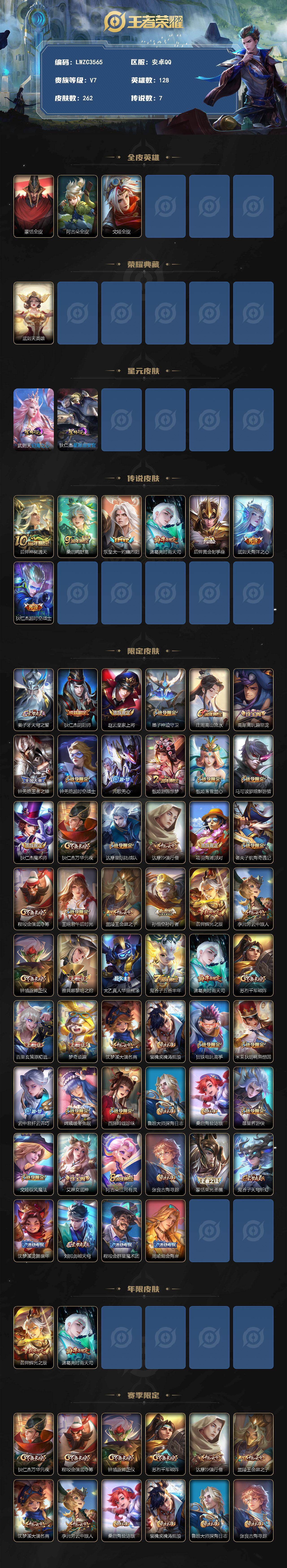 WZLX4267758王者荣耀账号详情图2