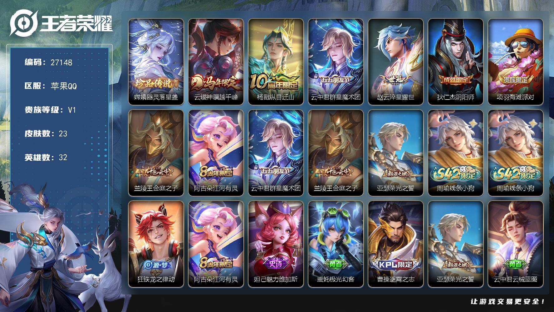 王者荣耀账号苹果QQ可换绑【精品小号推荐·珍品嫦娥·马限云缨·纵目迁山·群星魔术团】 1王者印记 70五级铭文 可二次EE0605 苹果Q-V1-32英雄-23皮肤-1珍品传说-4传说-3史诗【珍品传说】：嫦娥器灵落星