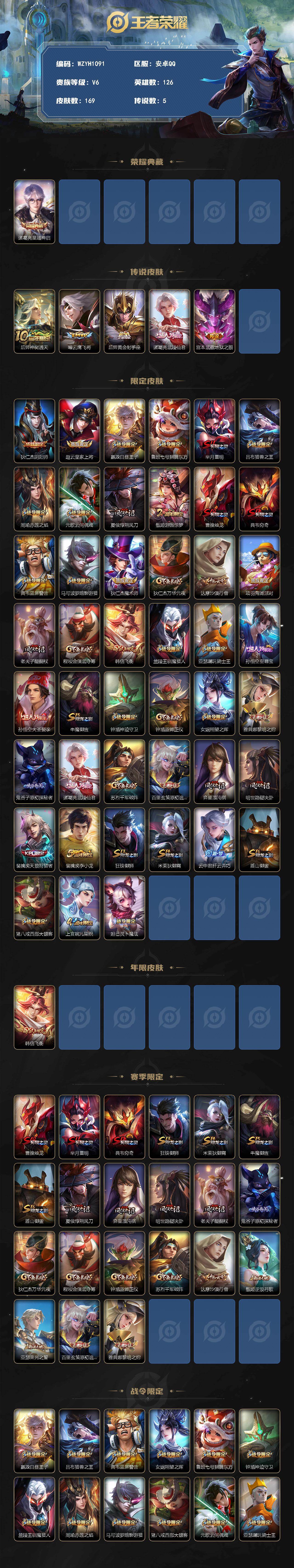 WZEY4266445王者荣耀账号详情图2 WZEY4266445王者荣耀账号详情图2