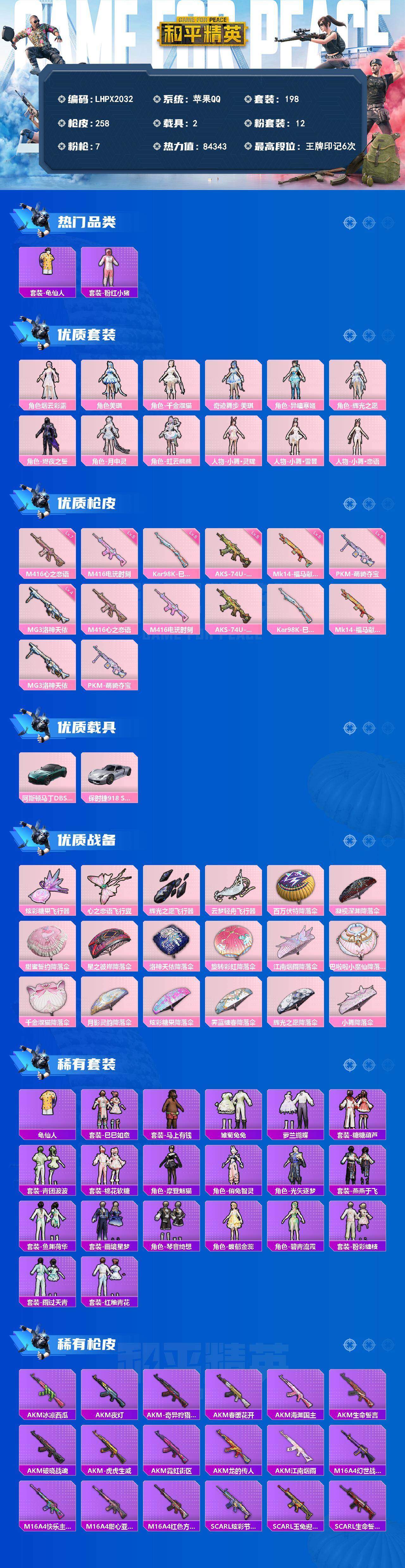 HPLE4153416和平精英账号详情图2