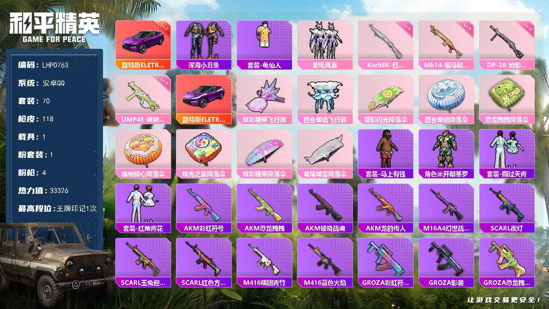 HPLX4148600和平精英账号详情图15 HPLX4148600和平精英账号详情图15