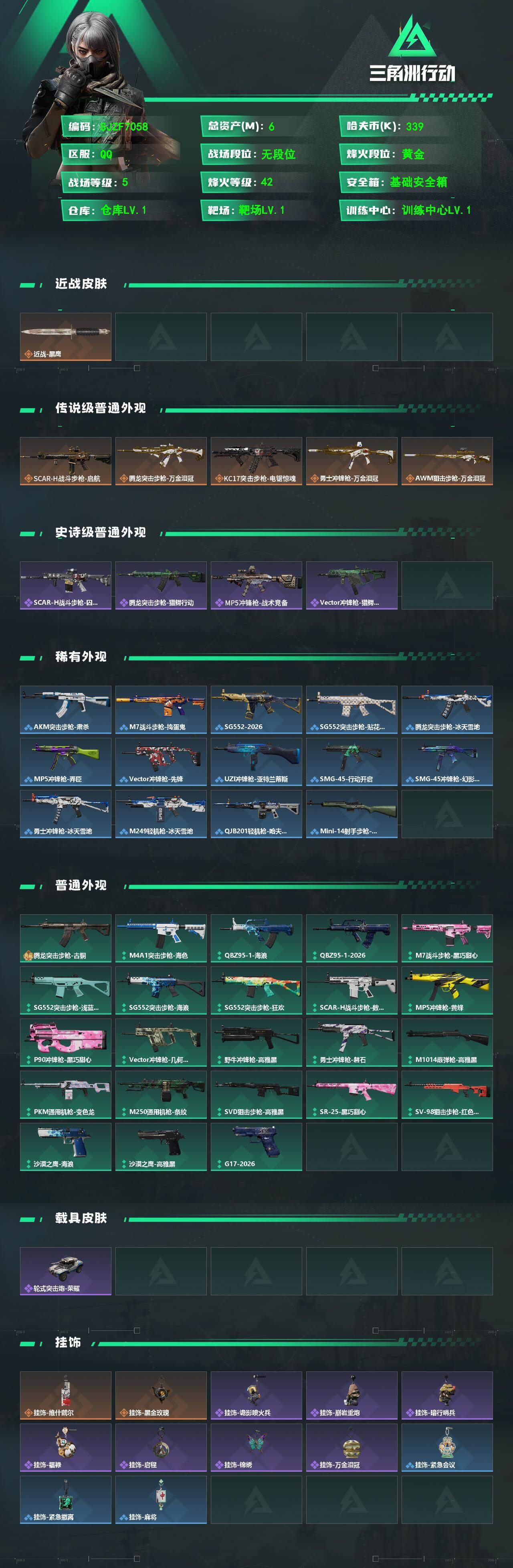 SJZEY483261三角洲行动账号详情图2 SJZEY483261三角洲行动账号详情图2