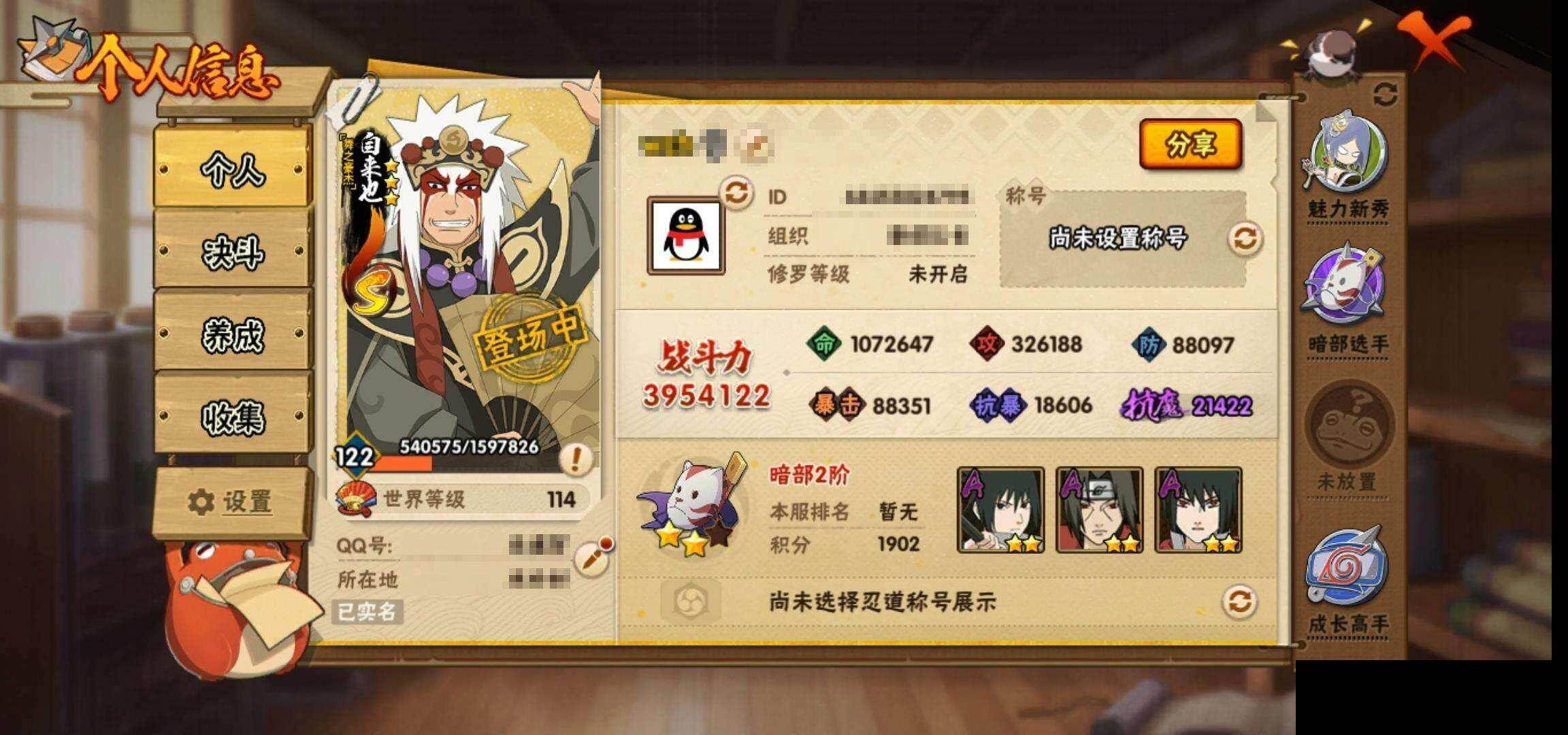 HYEY424912火影忍者账号详情图3 HYEY424912火影忍者账号详情图3