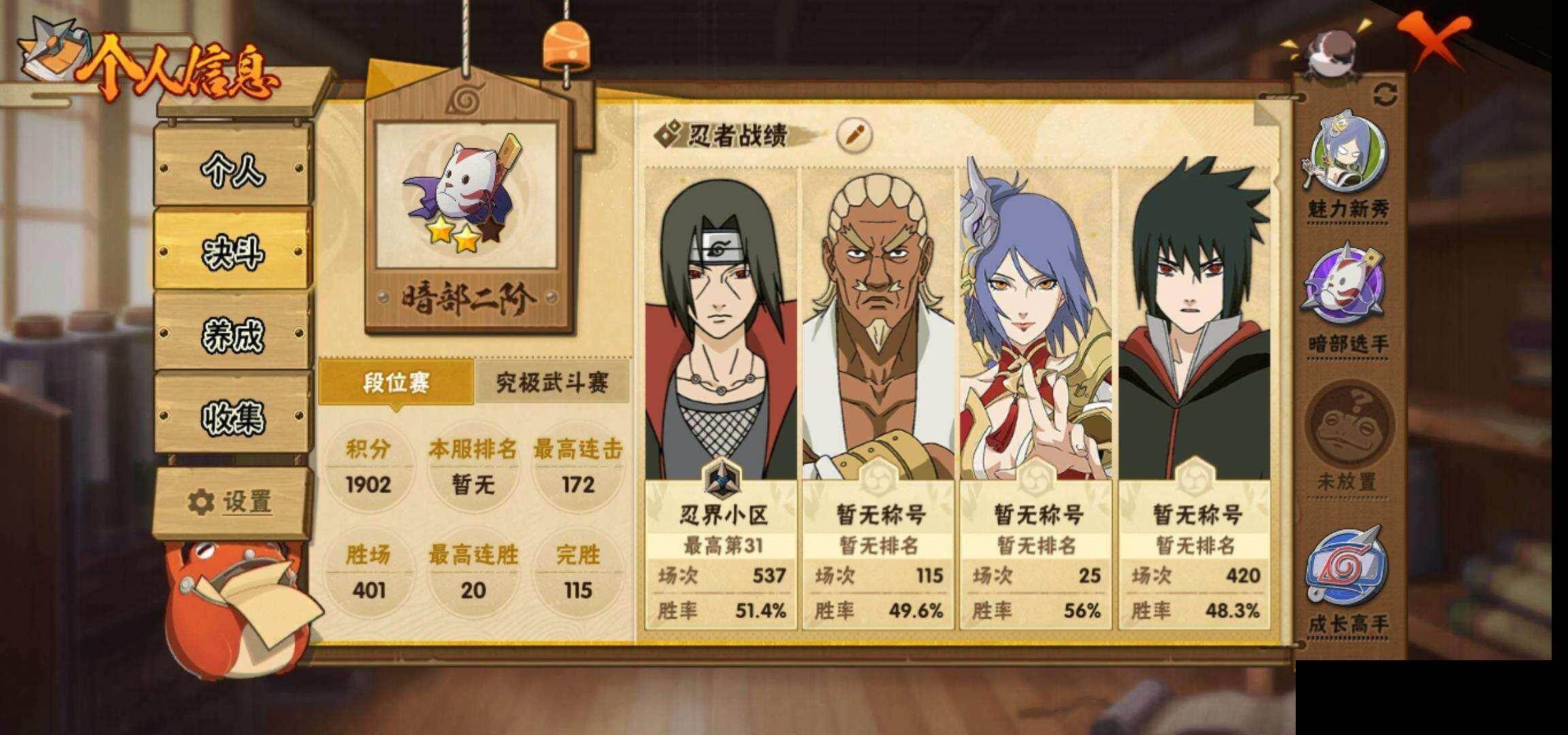 HYEY424912火影忍者账号详情图4 HYEY424912火影忍者账号详情图4