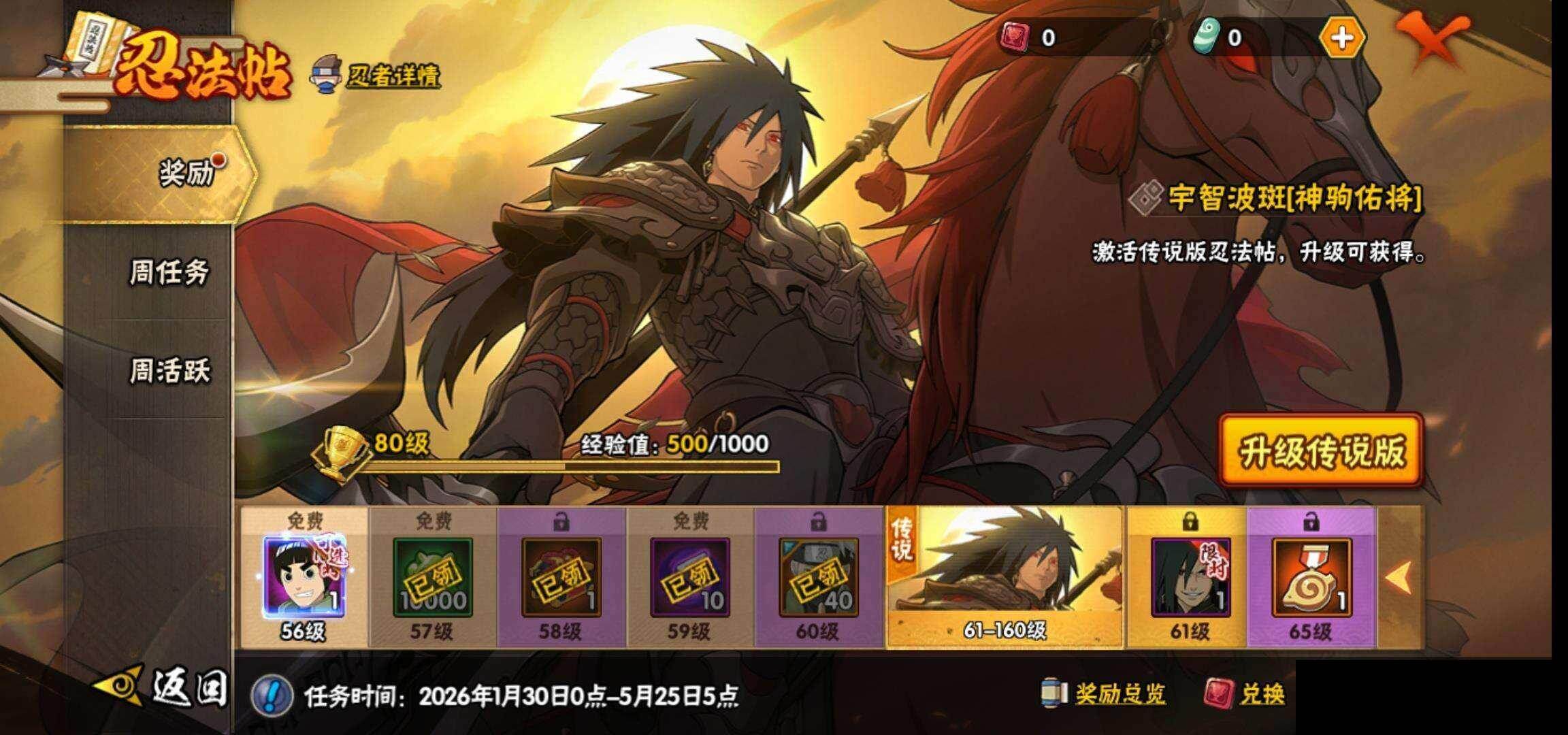 HYEY424912火影忍者账号详情图22 HYEY424912火影忍者账号详情图22