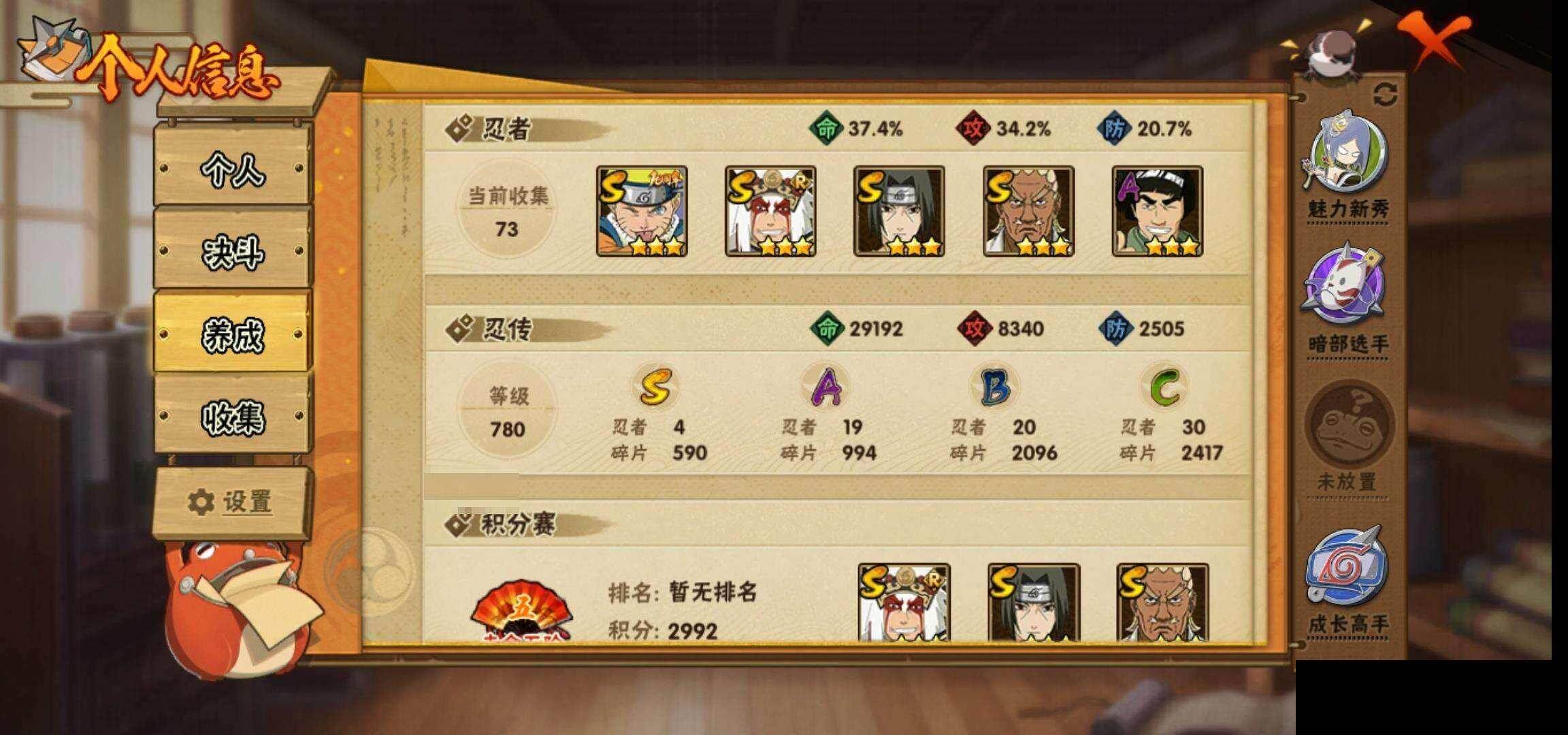 HYEY424912火影忍者账号详情图26 HYEY424912火影忍者账号详情图26