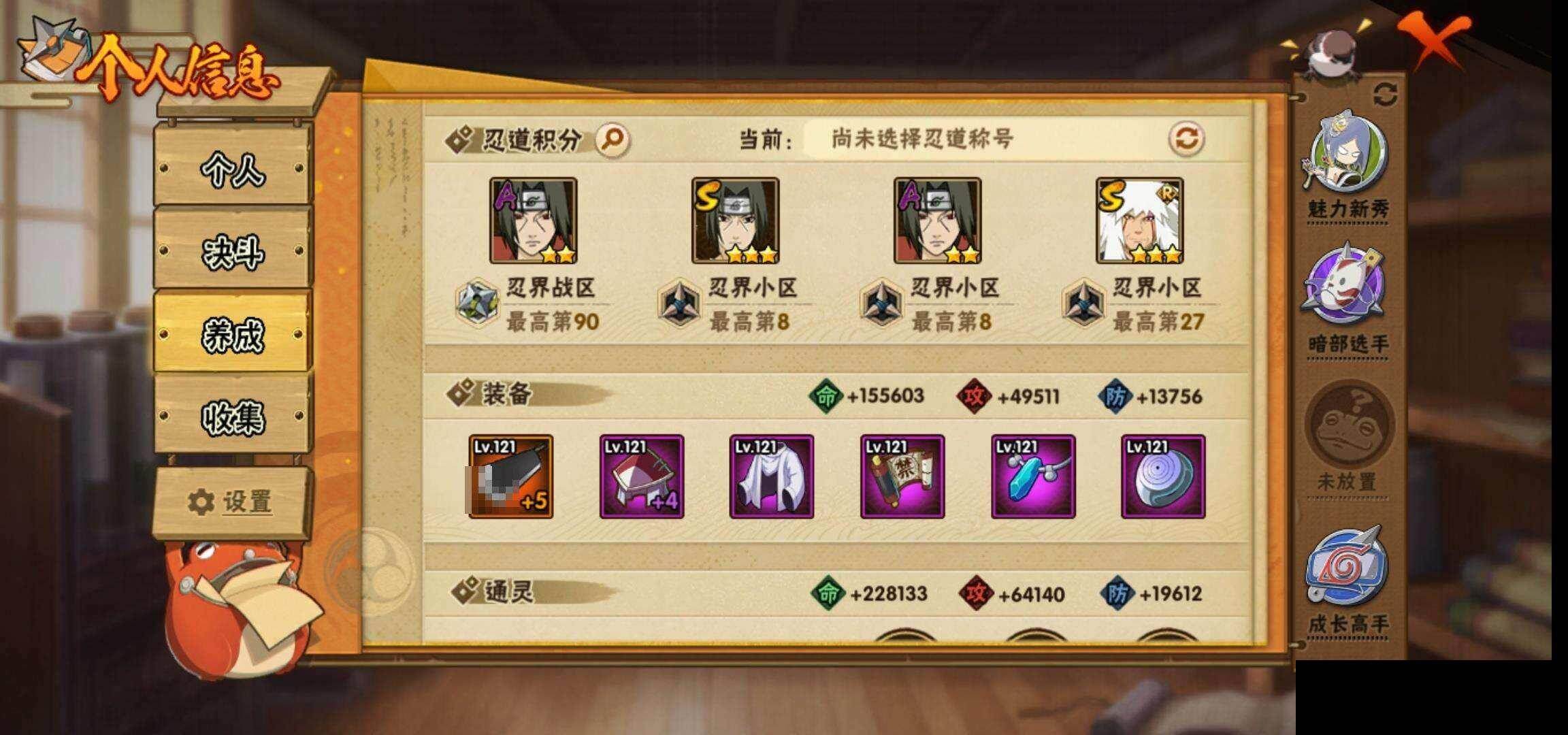 HYEY424912火影忍者账号详情图28 HYEY424912火影忍者账号详情图28