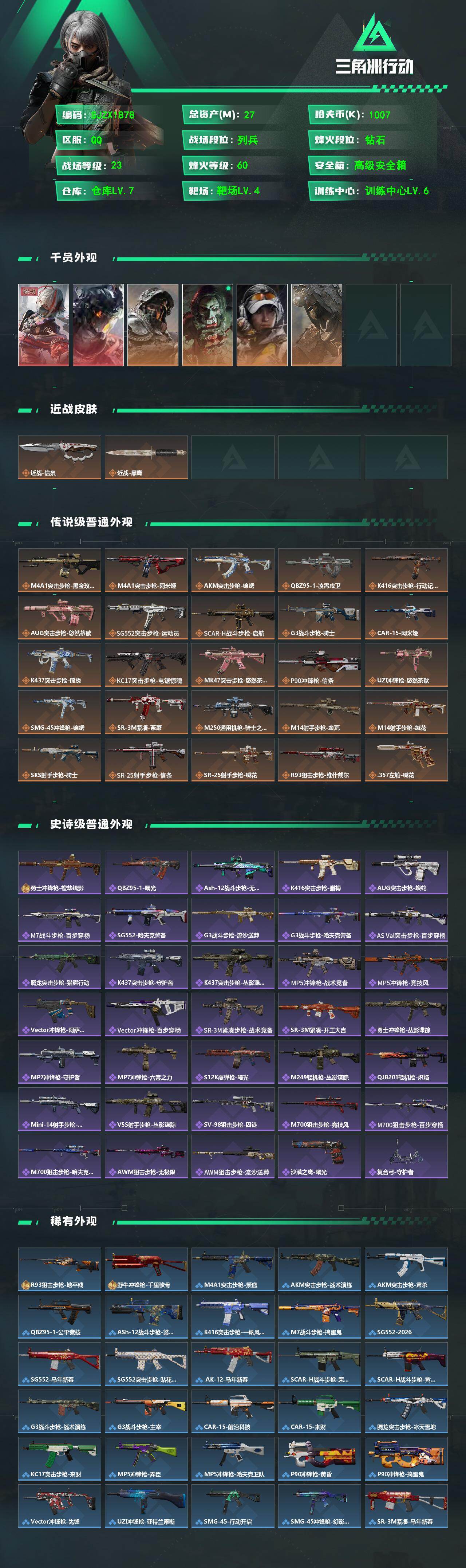 SJZEY486093三角洲行动账号详情图2 SJZEY486093三角洲行动账号详情图2