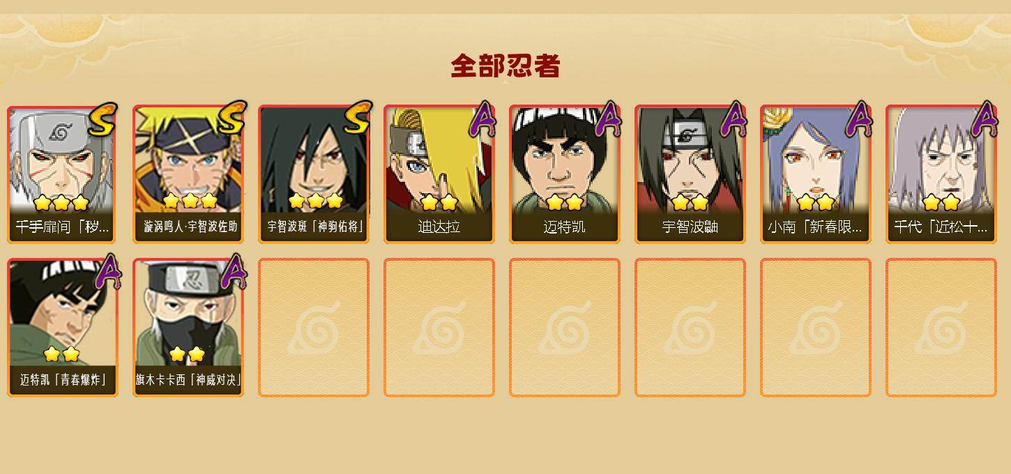 HYEY427403火影忍者账号详情图2 HYEY427403火影忍者账号详情图2