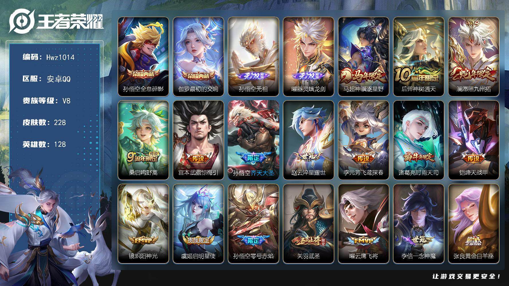 WZQM4328565王者荣耀账号详情图3