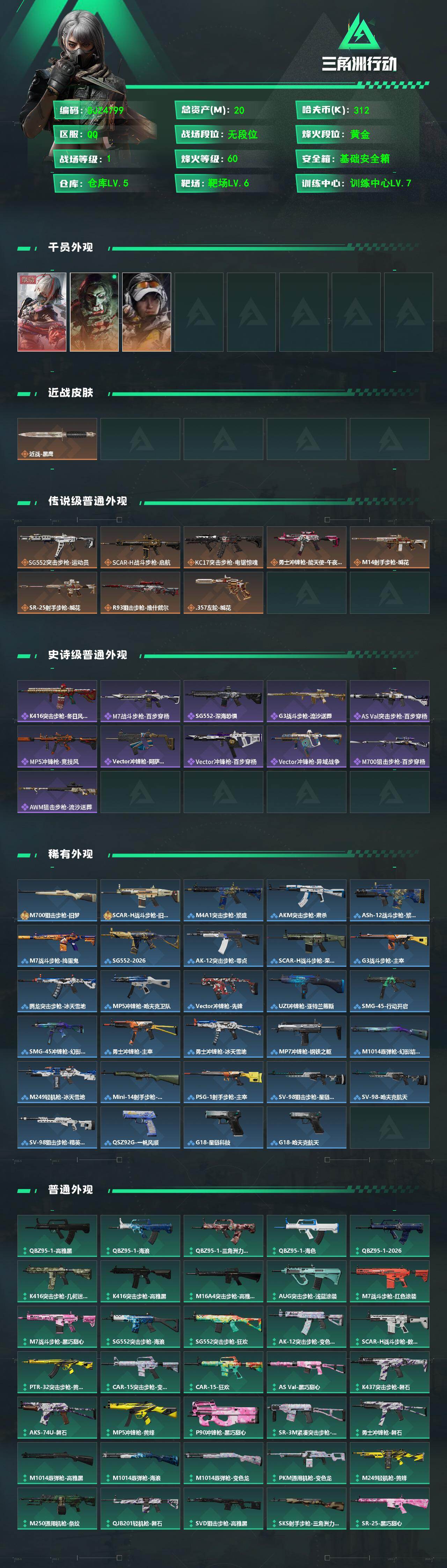 SJZEY483236三角洲行动账号详情图2