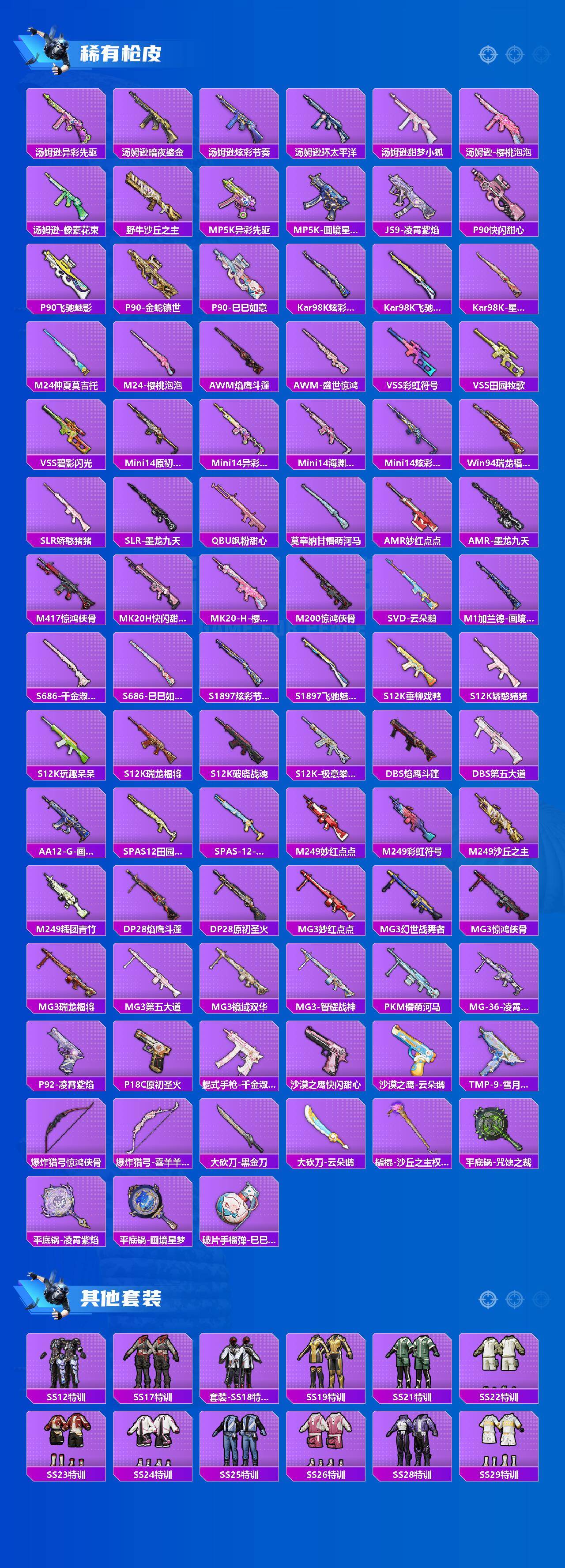 HPQM4165917和平精英账号详情图4 HPQM4165917和平精英账号详情图4