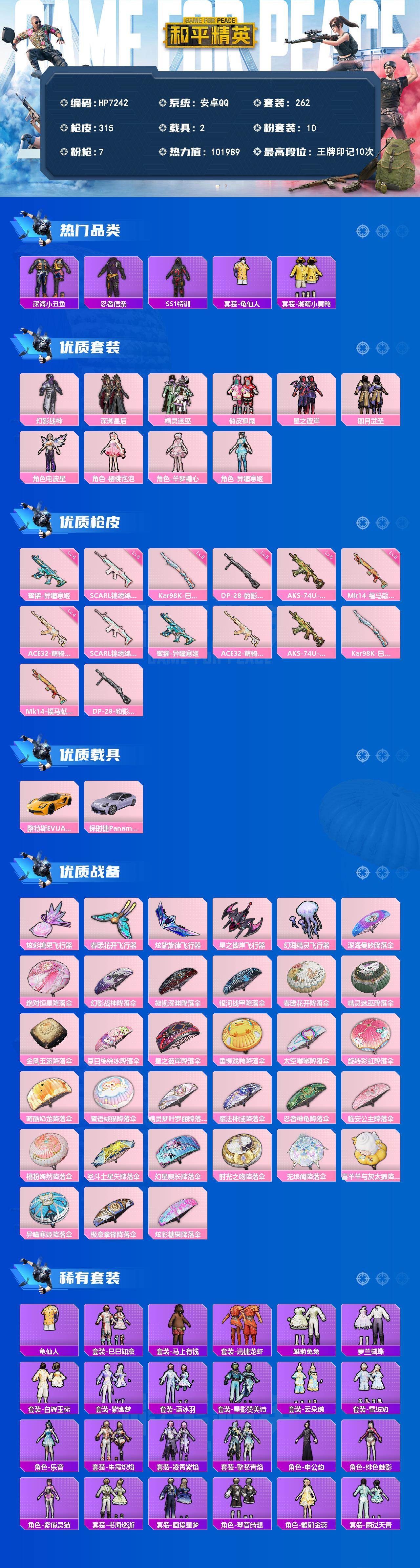 和平精英账号安卓QQ公主号-地铁满天赋-羊梦糖心/小恶魔头饰/深海小丑鱼/潮萌小黄鸭/老六服/龟仙人/浪漫假日/奇迹天团