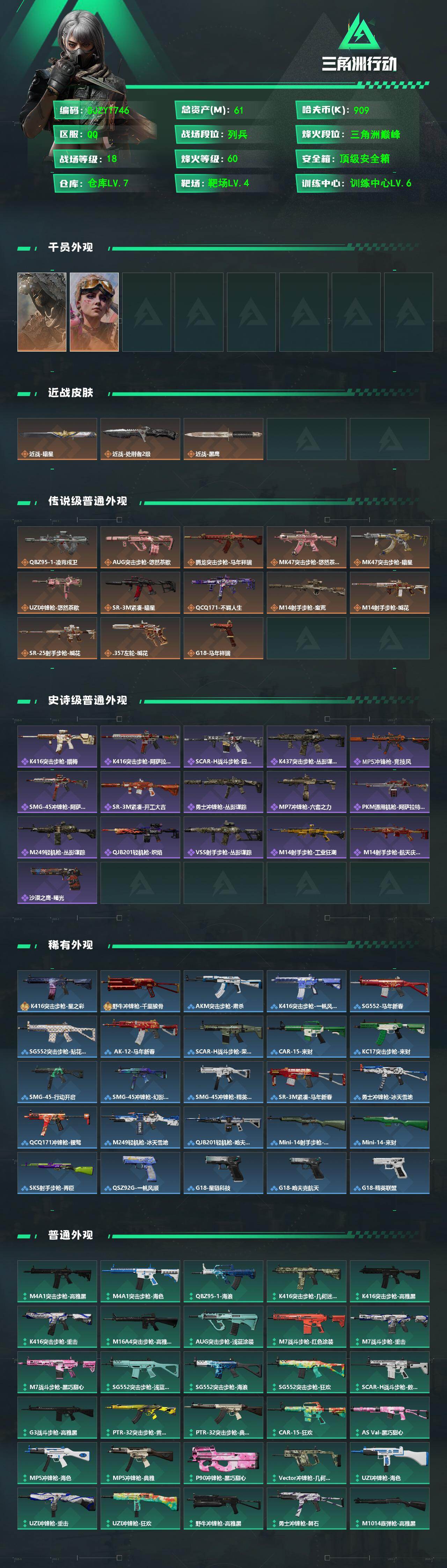 SJZQM483736三角洲行动账号详情图3 SJZQM483736三角洲行动账号详情图3