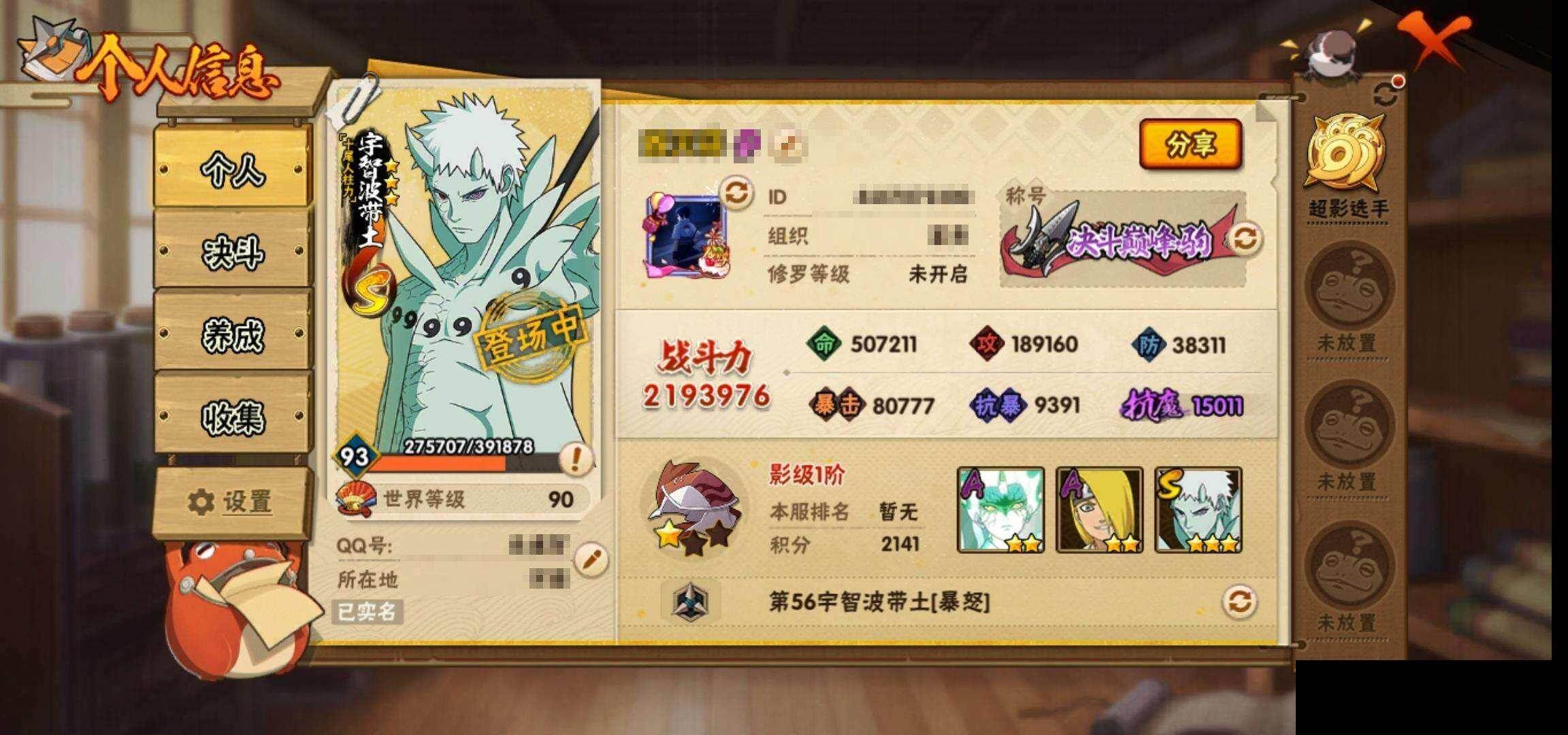 HYEY425002火影忍者账号详情图3 HYEY425002火影忍者账号详情图3