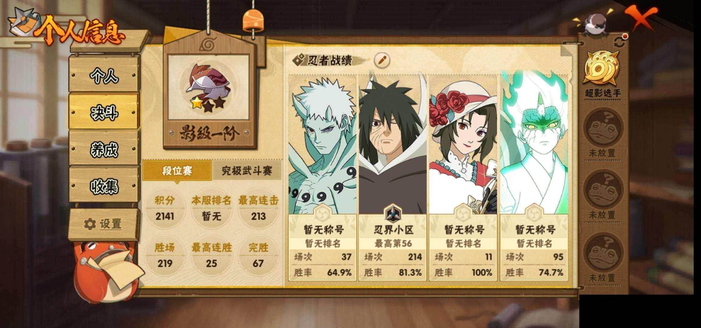 HYEY425002火影忍者账号详情图4 HYEY425002火影忍者账号详情图4