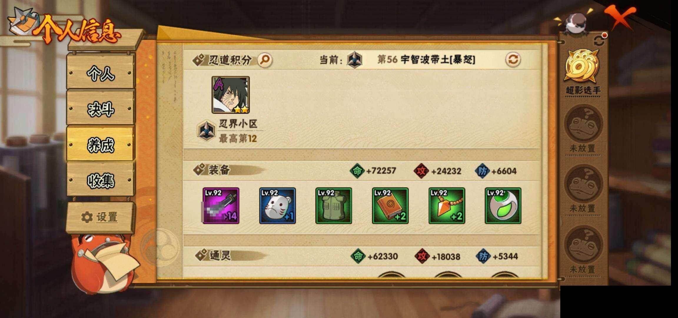 HYEY425002火影忍者账号详情图26 HYEY425002火影忍者账号详情图26