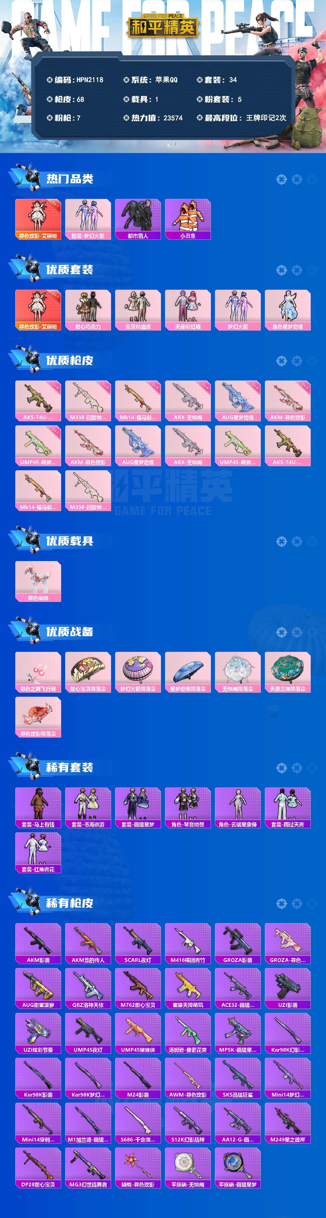 HPQM4149447和平精英账号详情图3 HPQM4149447和平精英账号详情图3