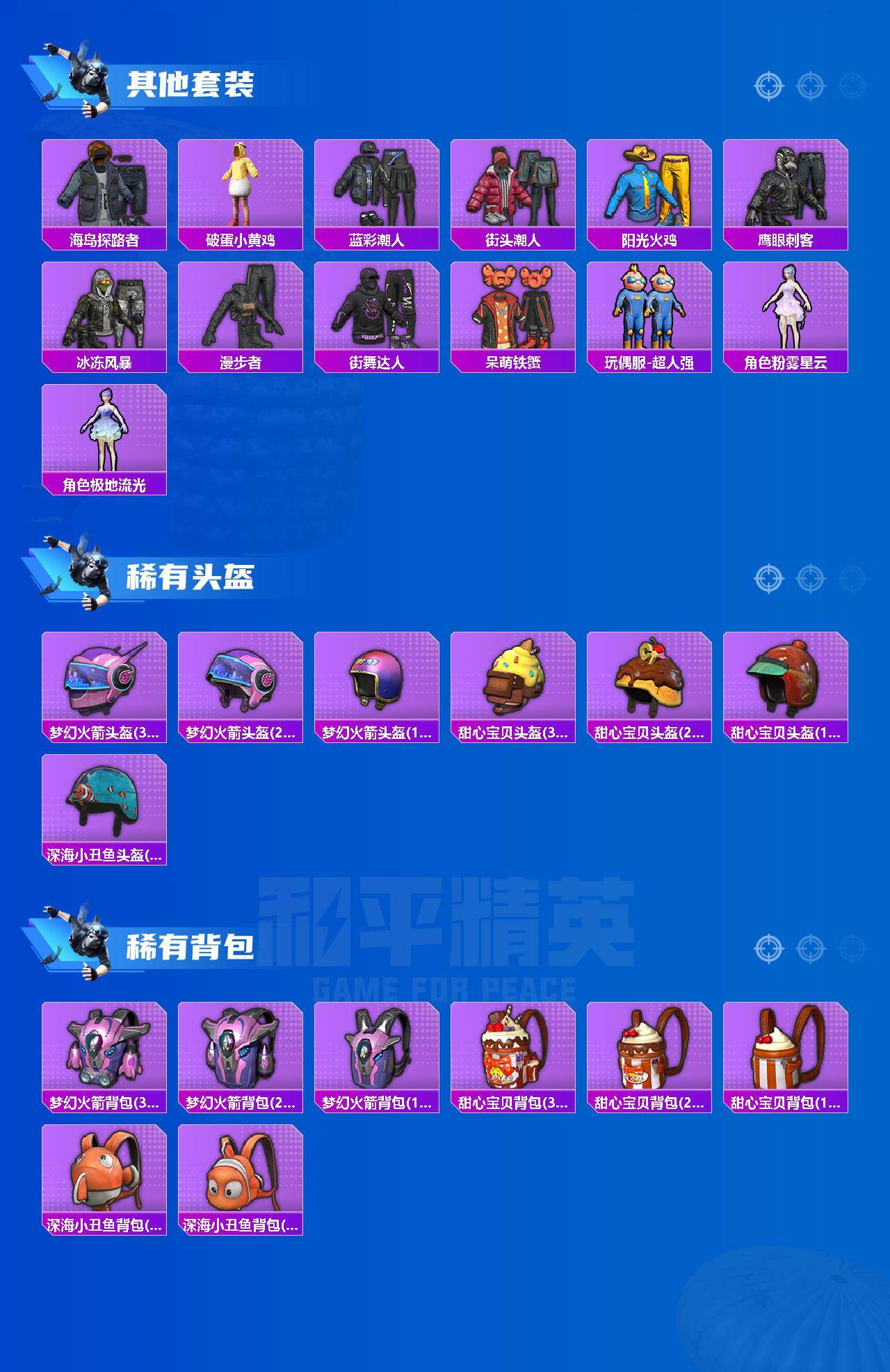 HPQM4149447和平精英账号详情图4 HPQM4149447和平精英账号详情图4