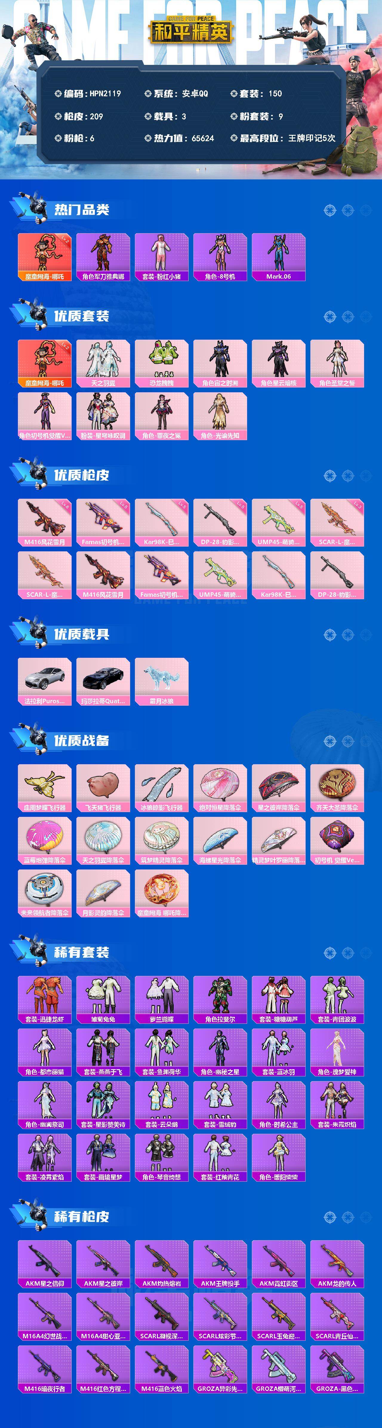 HPQM4149448和平精英账号详情图3
