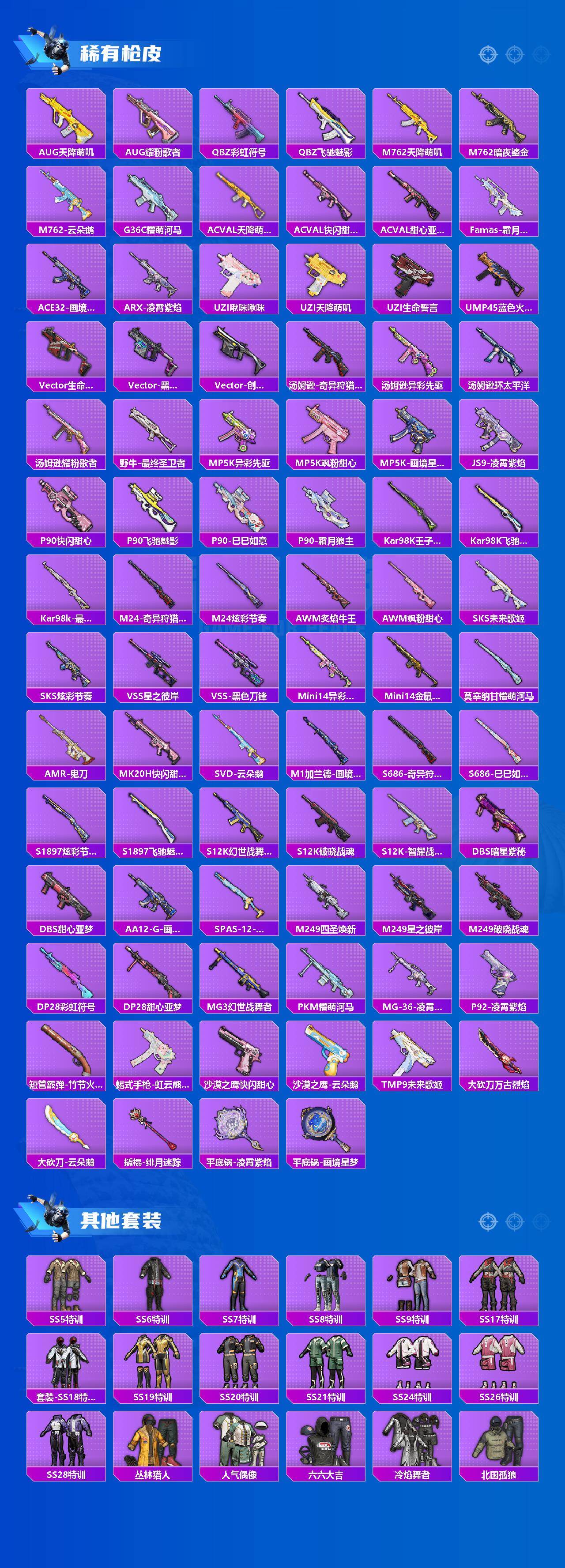 HPQM4149448和平精英账号详情图4