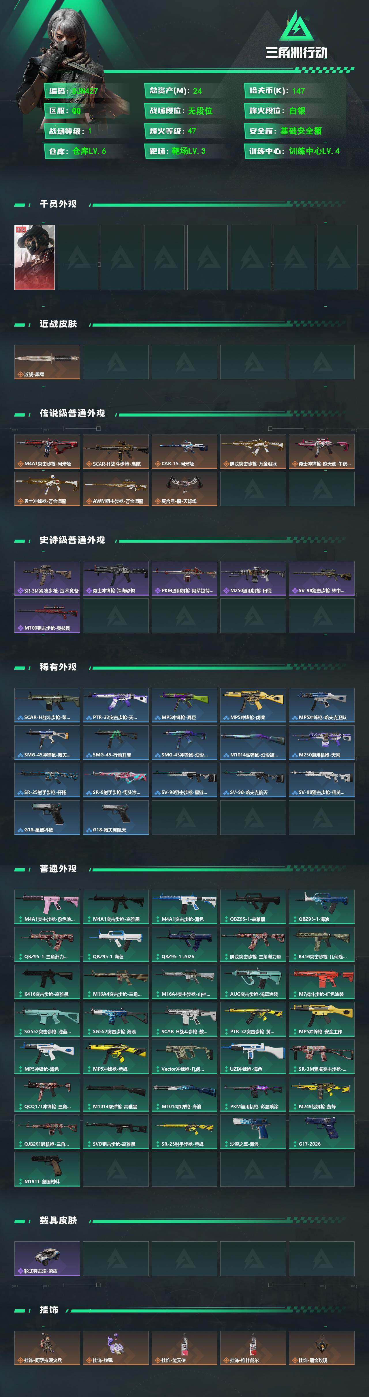 SJZQM483434三角洲行动账号详情图3