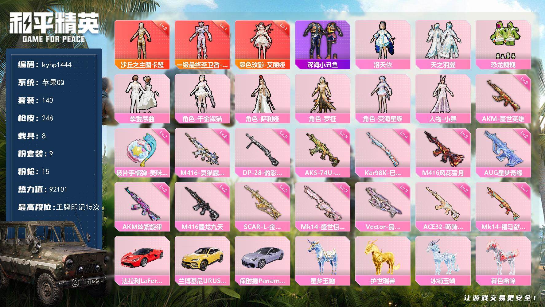 HPLX4154500和平精英账号详情图6 HPLX4154500和平精英账号详情图6