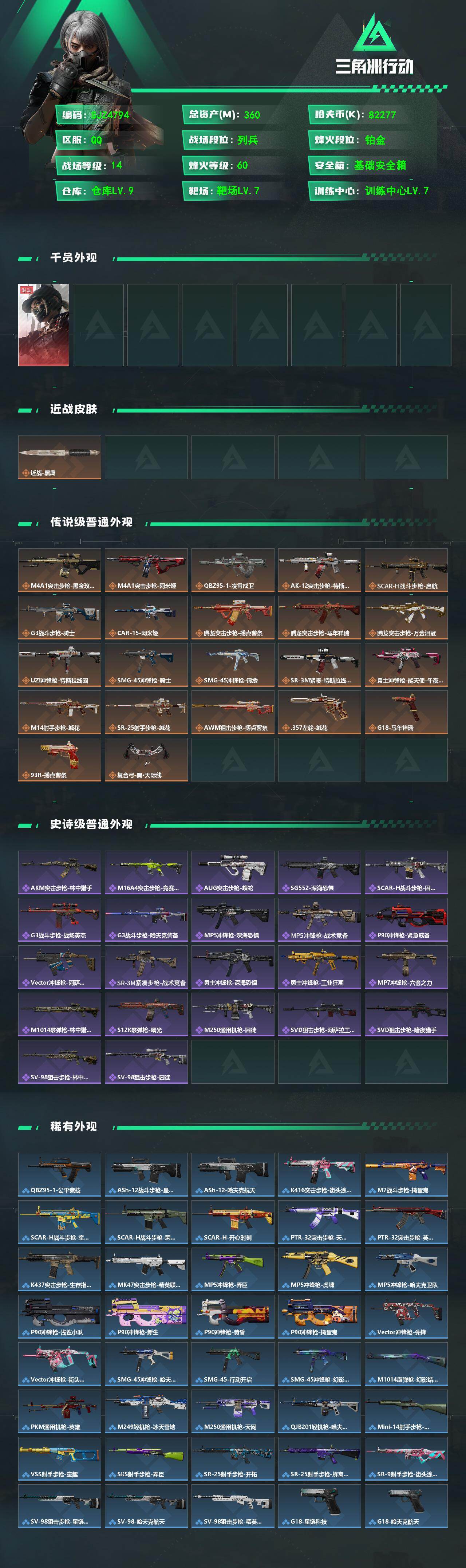 SJZEY483452三角洲行动账号详情图2 SJZEY483452三角洲行动账号详情图2