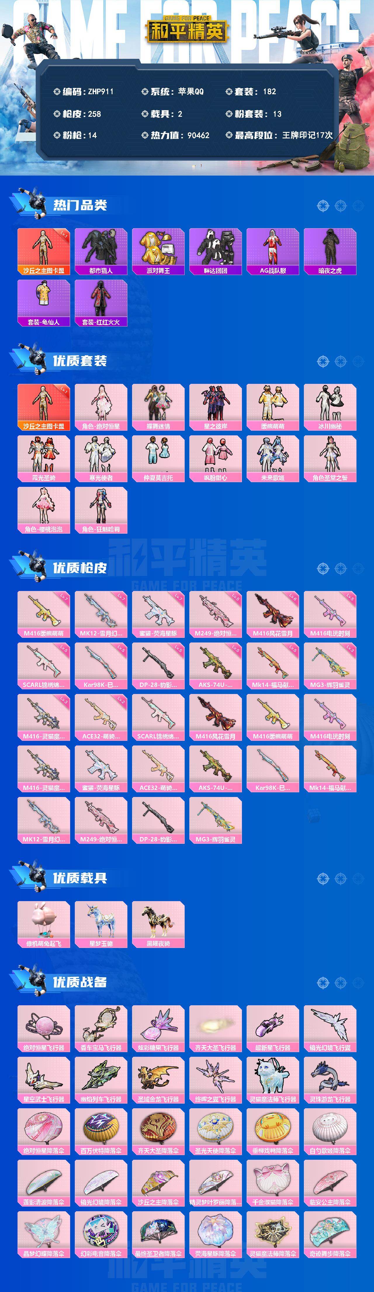 HPLX4150730和平精英账号详情图2 HPLX4150730和平精英账号详情图2