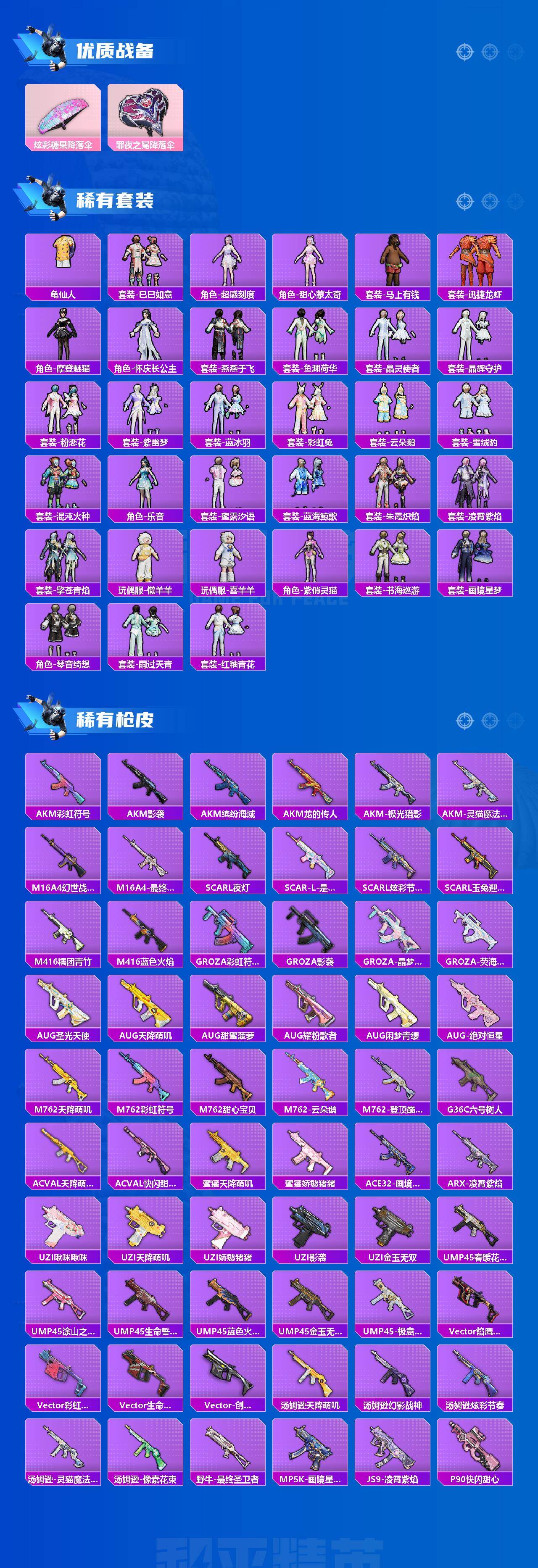 HPLX4150730和平精英账号详情图3 HPLX4150730和平精英账号详情图3