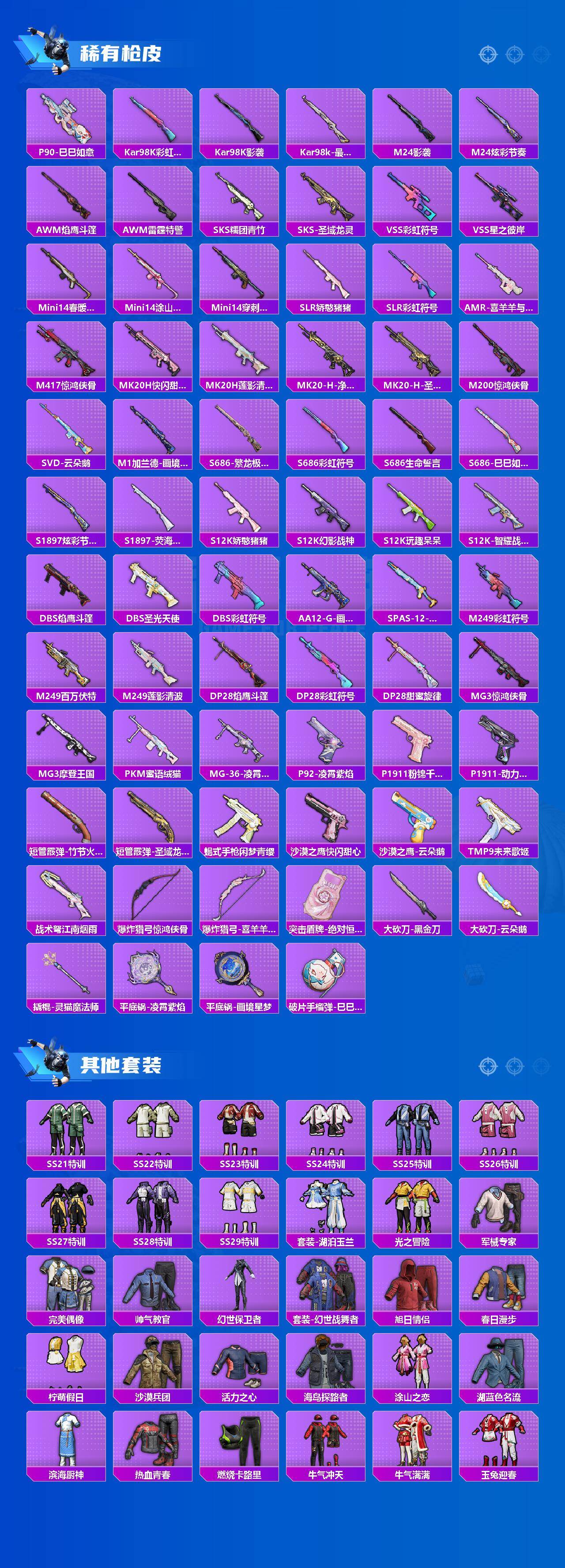 HPLX4150730和平精英账号详情图4 HPLX4150730和平精英账号详情图4