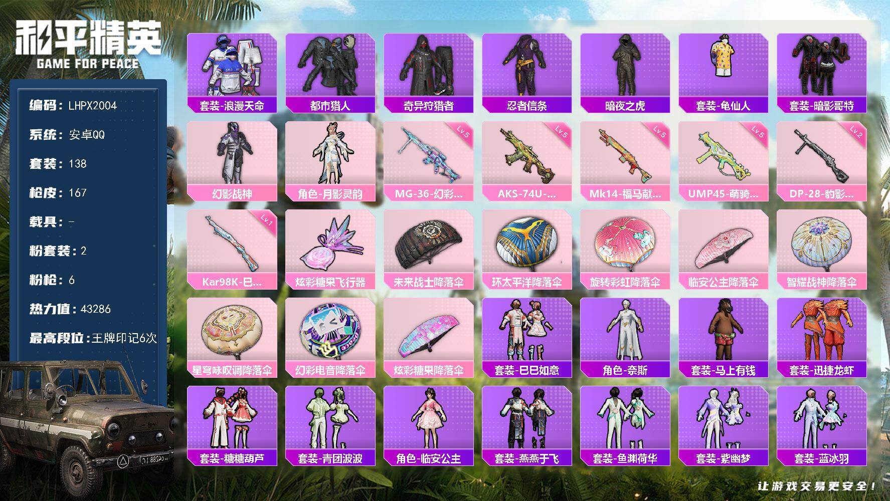 和平精英账号安卓QQ【特价出售/店主推荐】安卓 手Q-2粉装-6特效枪-1粉色飞行器-43286热力值-6王牌印记-138套装-167枪皮【热门品类】：套装-浪漫天命，套装-都市猎人，套装-奇异狩猎者，套装-忍者信条，