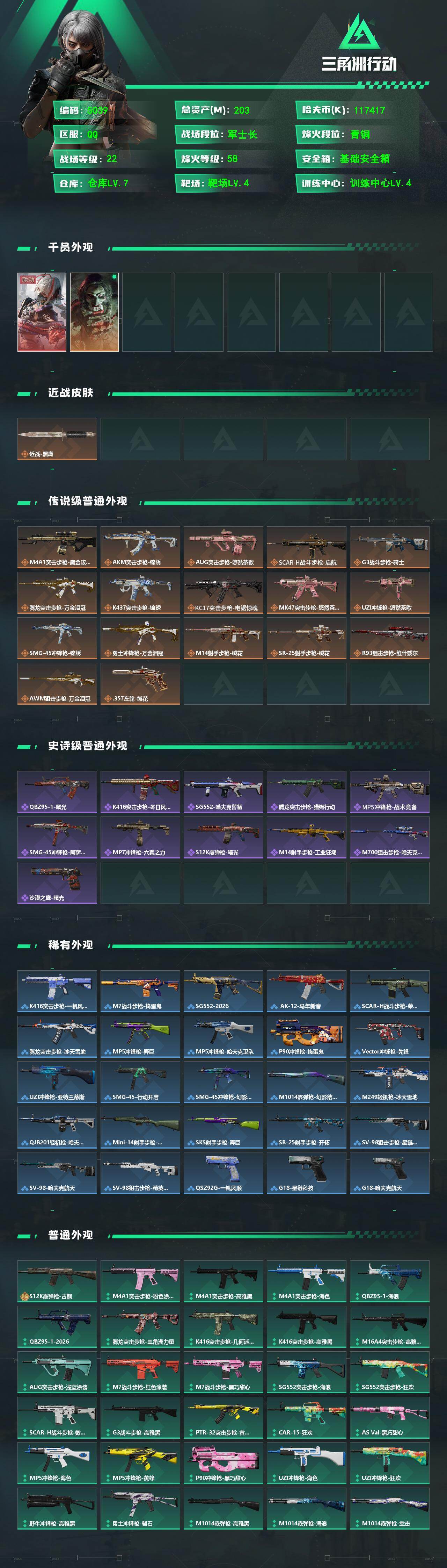 SJZQM484740三角洲行动账号详情图4 SJZQM484740三角洲行动账号详情图4