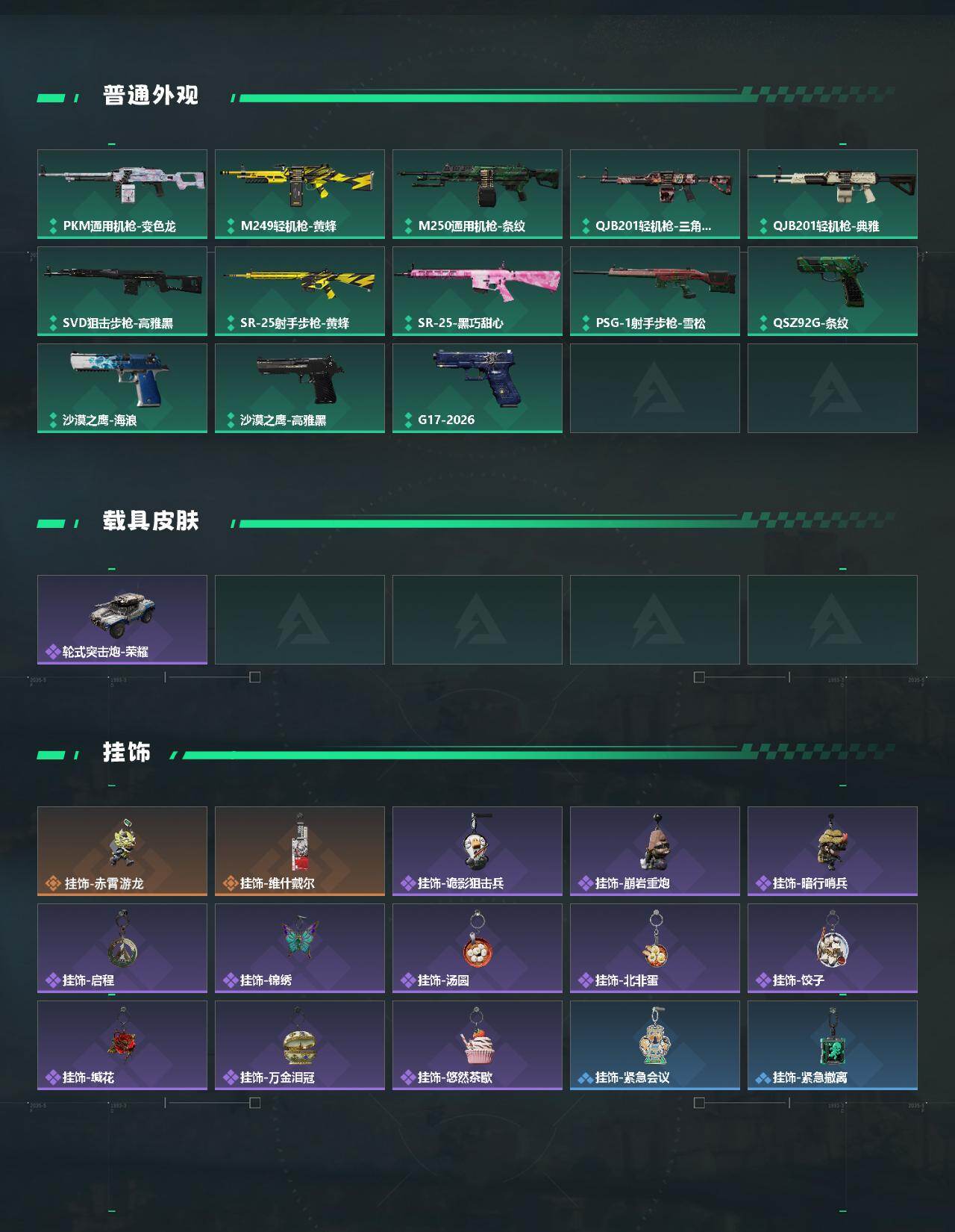 SJZQM484740三角洲行动账号详情图5 SJZQM484740三角洲行动账号详情图5