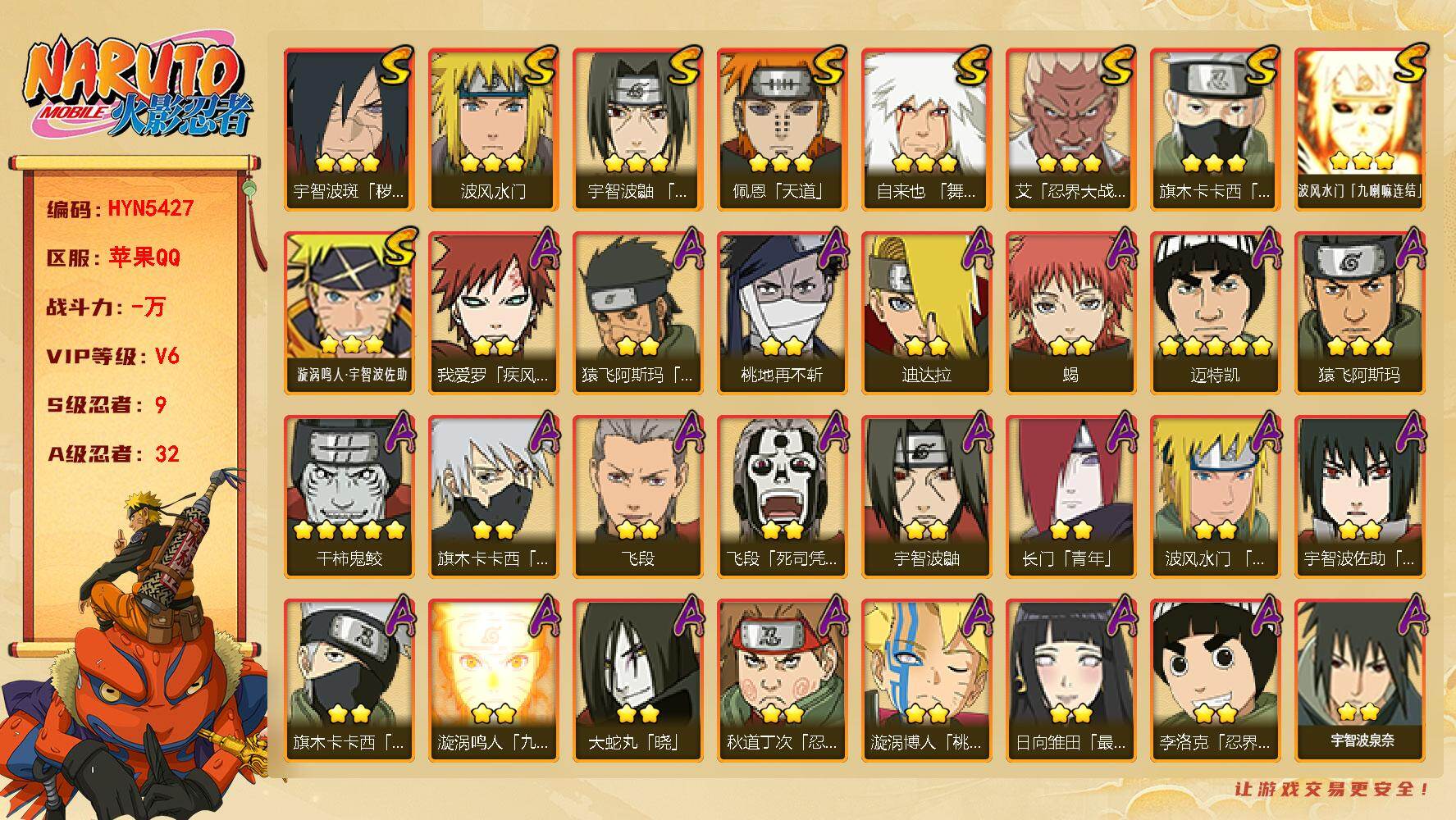 火影忍者账号苹果QQ【HYN5427】V6/S忍9/A忍32/宇智波带土「漂泊浪客」/2星大野木「侠隐江湖」/忍战卡卡西