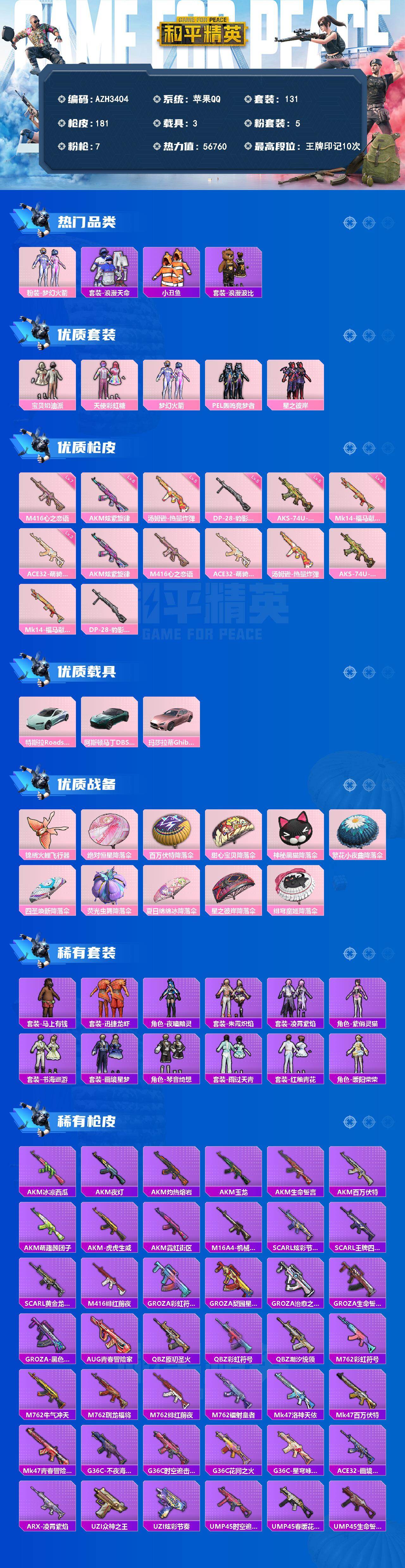 HPQM4149879和平精英账号详情图3