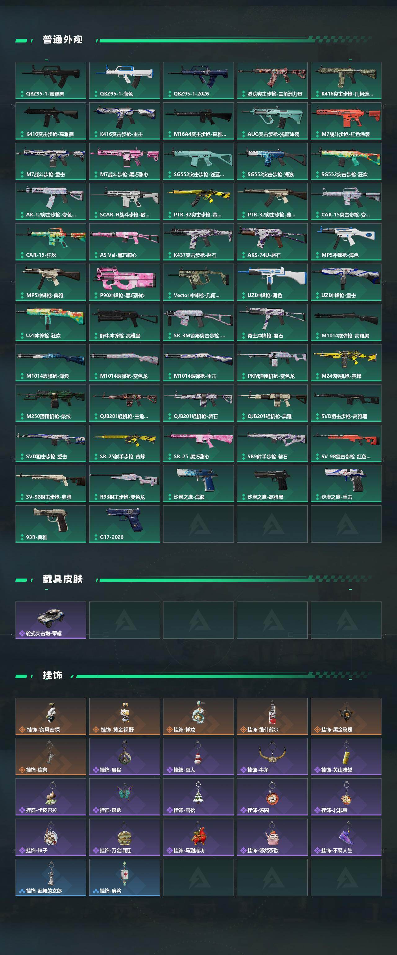 SJZCMW491983三角洲行动账号详情图3