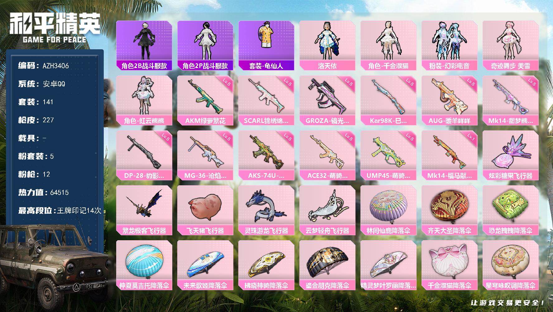 和平精英账号安卓QQ【AZH3406】安卓 手Q【洛天依 千金淑猫 美羊羊】5粉装-12特效枪-0载具-5粉色飞行器-6