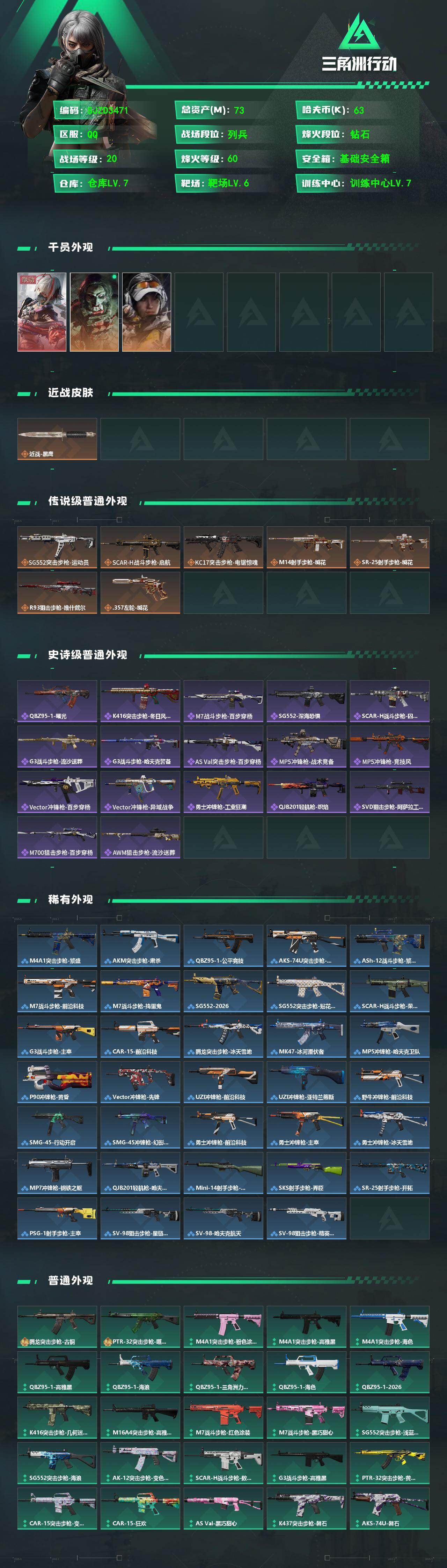 SJZQM483648三角洲行动账号详情图3