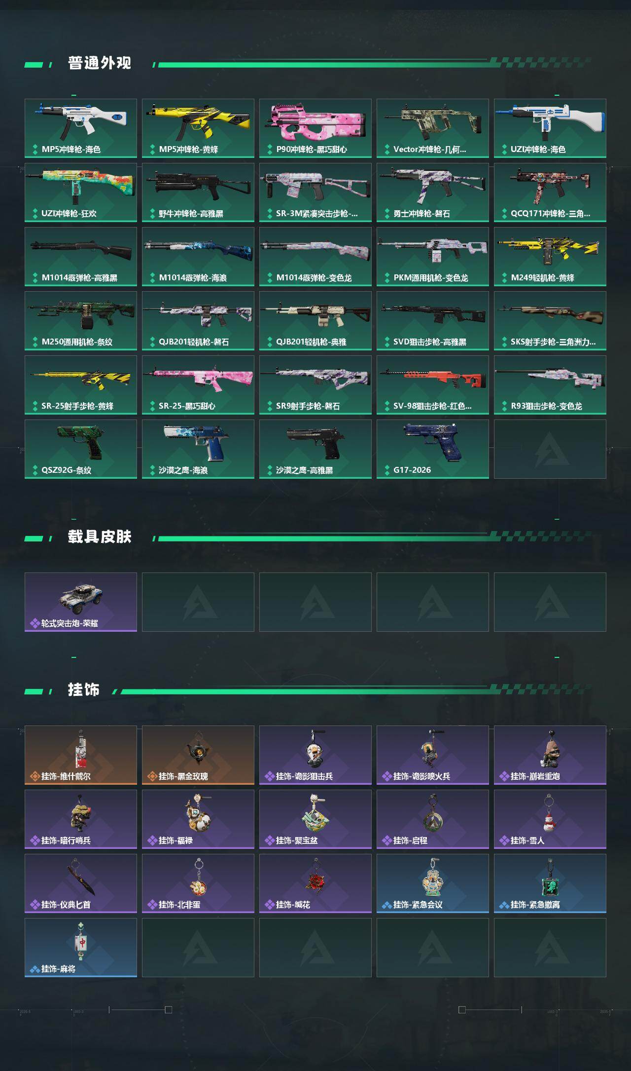 SJZQM483648三角洲行动账号详情图4