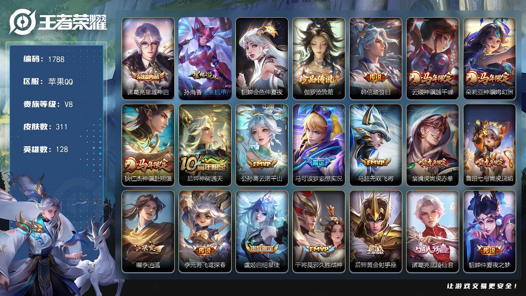王者荣耀账号苹果QQ128英雄-311皮肤-账号亮点：诸葛亮星域神启 伽罗沧流箭 韩信踏浪归，云缨神骥越千峰，朵莉亚神骥鸣幻洲，狄仁杰神骥赴朔漠，后羿神树通天，公孙离云诺千山，马可波罗妄想实况，马超无双飞将，裴擒虎寅虎赤