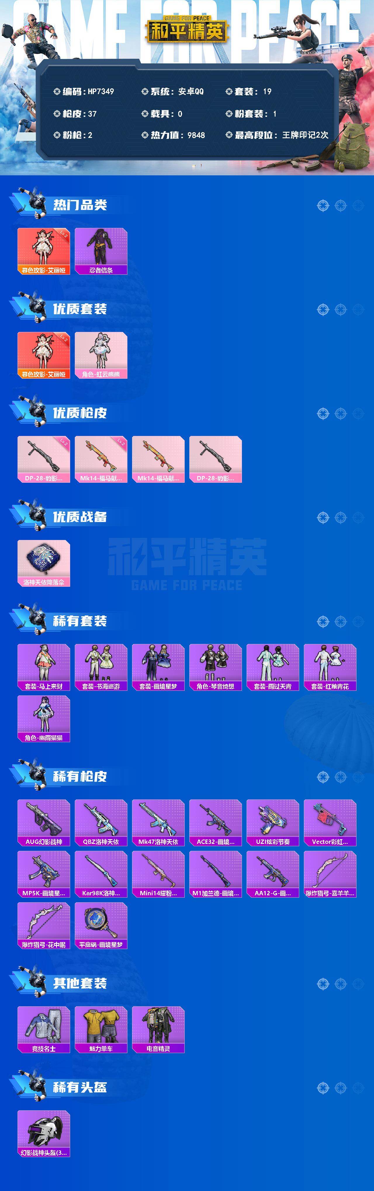 和平精英账号安卓QQ（1红装-1粉装-2粉枪）艾丽娅2级/套装忍者信条/虹云熊熊/Mk14福马献瑞[2级]/DP28豹影