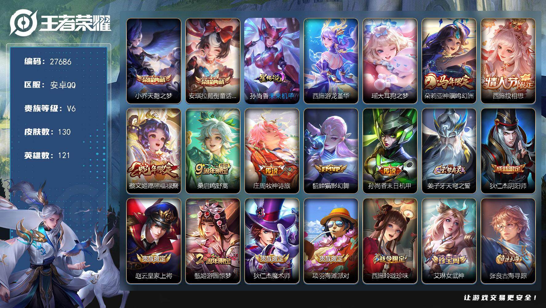 王者荣耀账号安卓QQ可换绑【高质量女号·典藏安琪拉小乔·珍品瑶·马限朵莉亚·情限西施·蛇限蔡文姬·】 8按键 2星传说，4王者印记，110五级铭文 可二次CD19103 安卓Q-V6-130皮肤-2典藏皮肤-1珍品传说